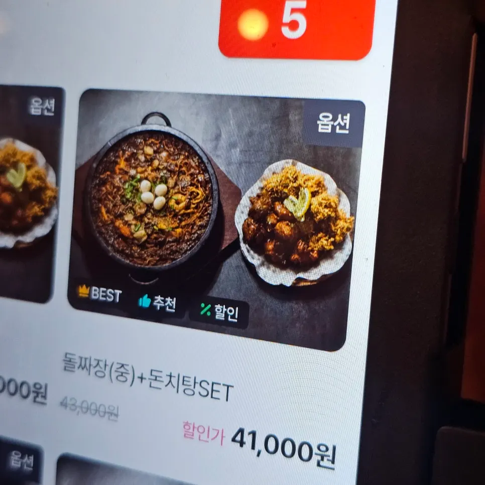 Kiosk menu screen at Dolpanseok