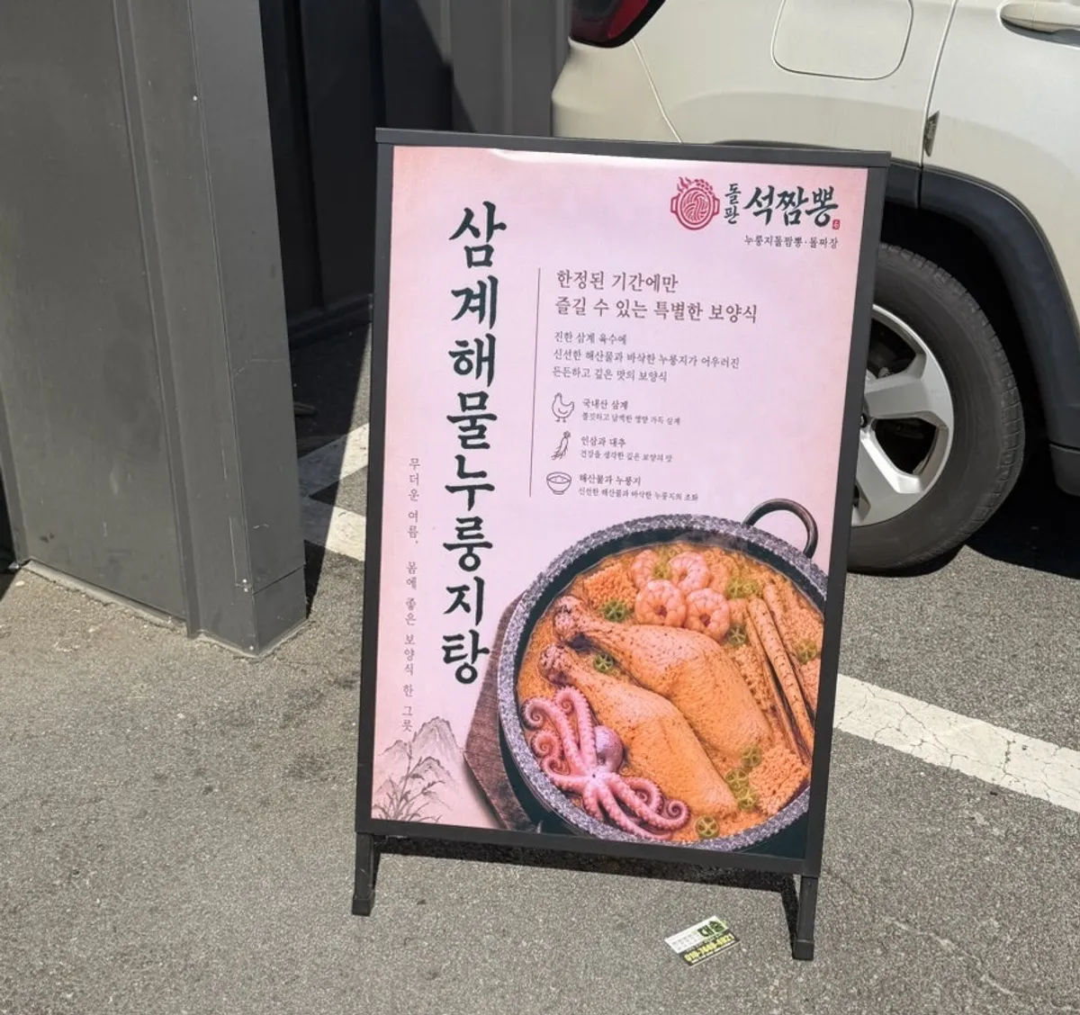 Wide exterior photo of Dolpanseok Jjamppong Paju Simhaksan Branch