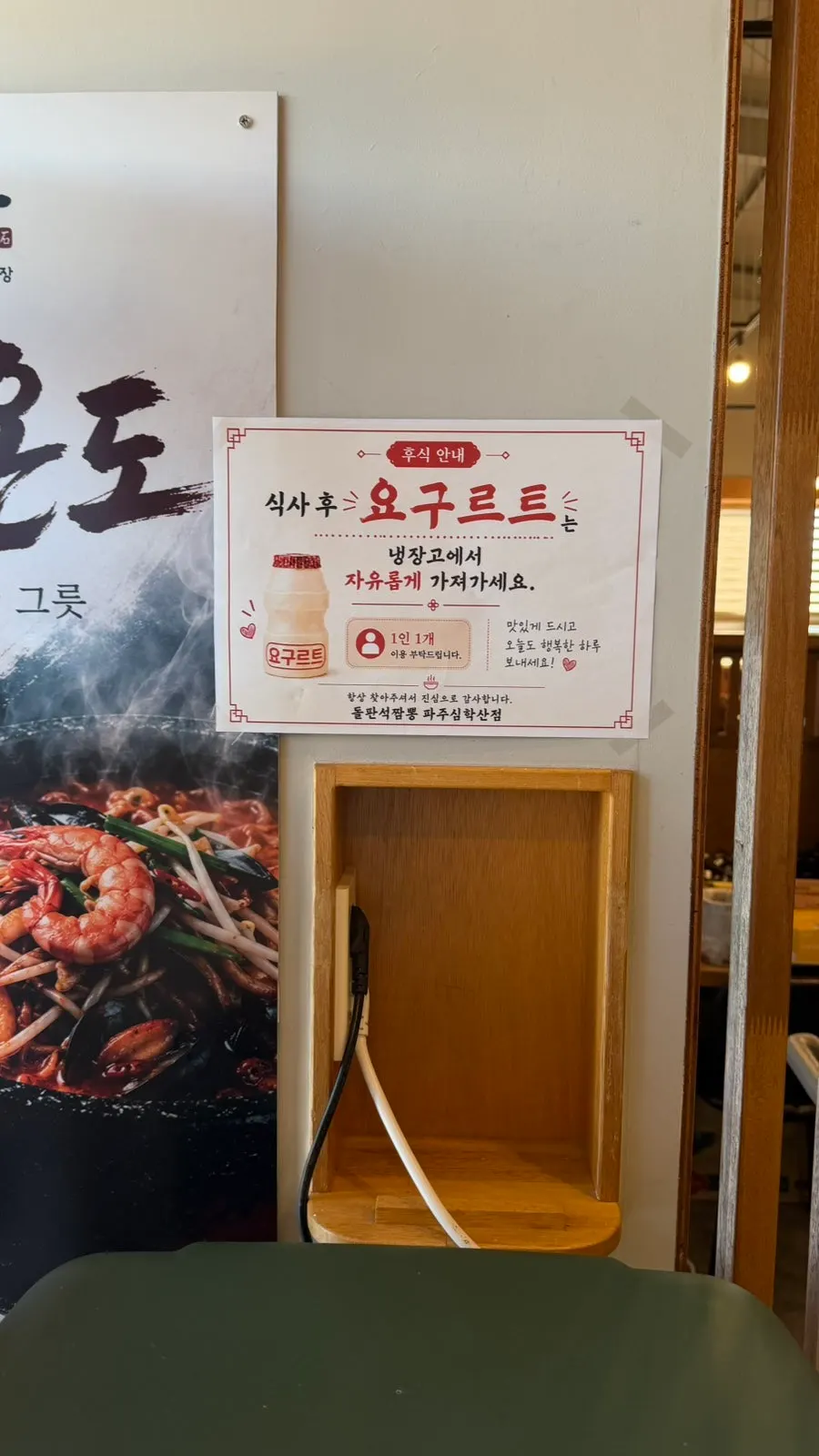 Jjamppong section of the Dolpanseok Jjamppong menu board