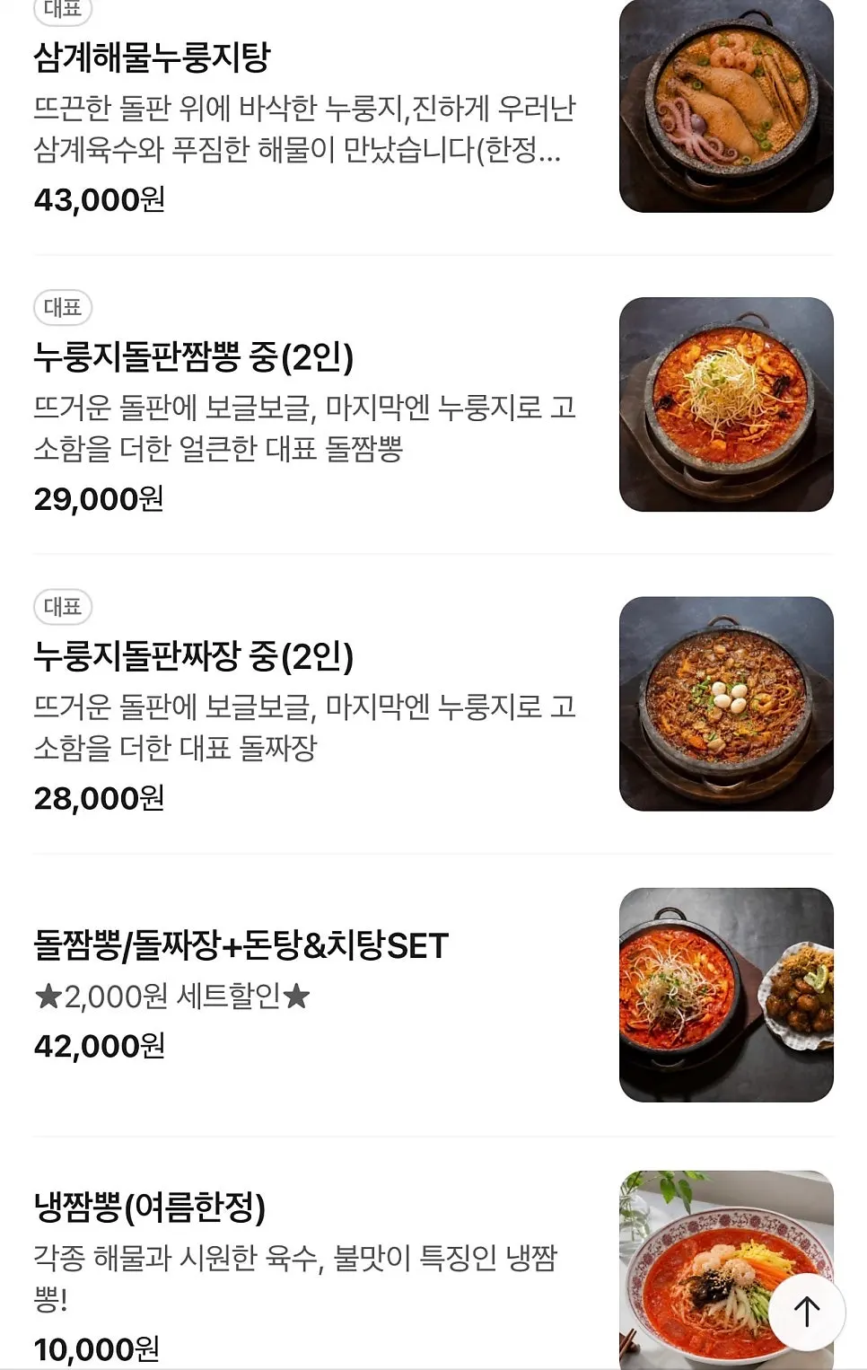 Menu board at Dolpanseok Jjamppong Paju Simhaksan Branch