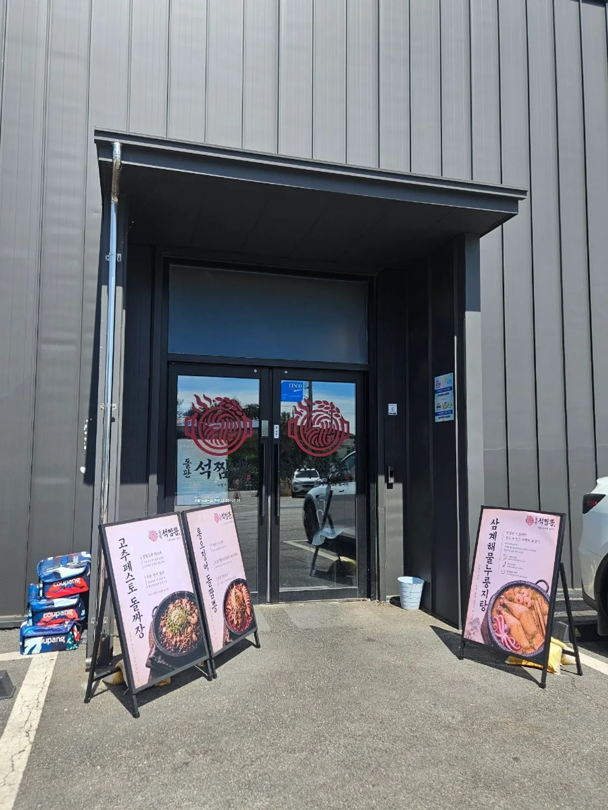 Store entrance advertising stone-plate jajang and stone-plate jjamppong