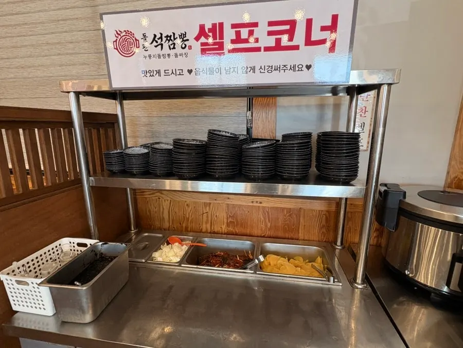파김치가 있는 돌판석짬뽕 셀프바