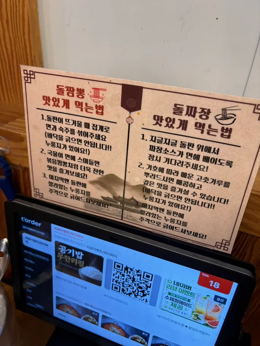 돌판석짬뽕 파주심학산점 메뉴판