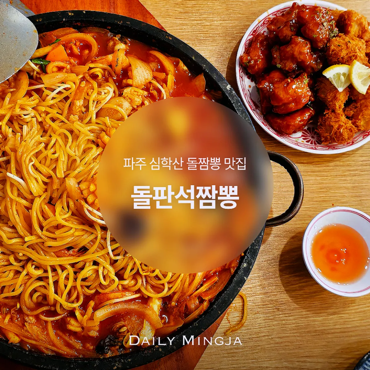 Signature photo of stone-plate jjamppong at Dolpanseok Jjamppong Paju Simhaksan Branch