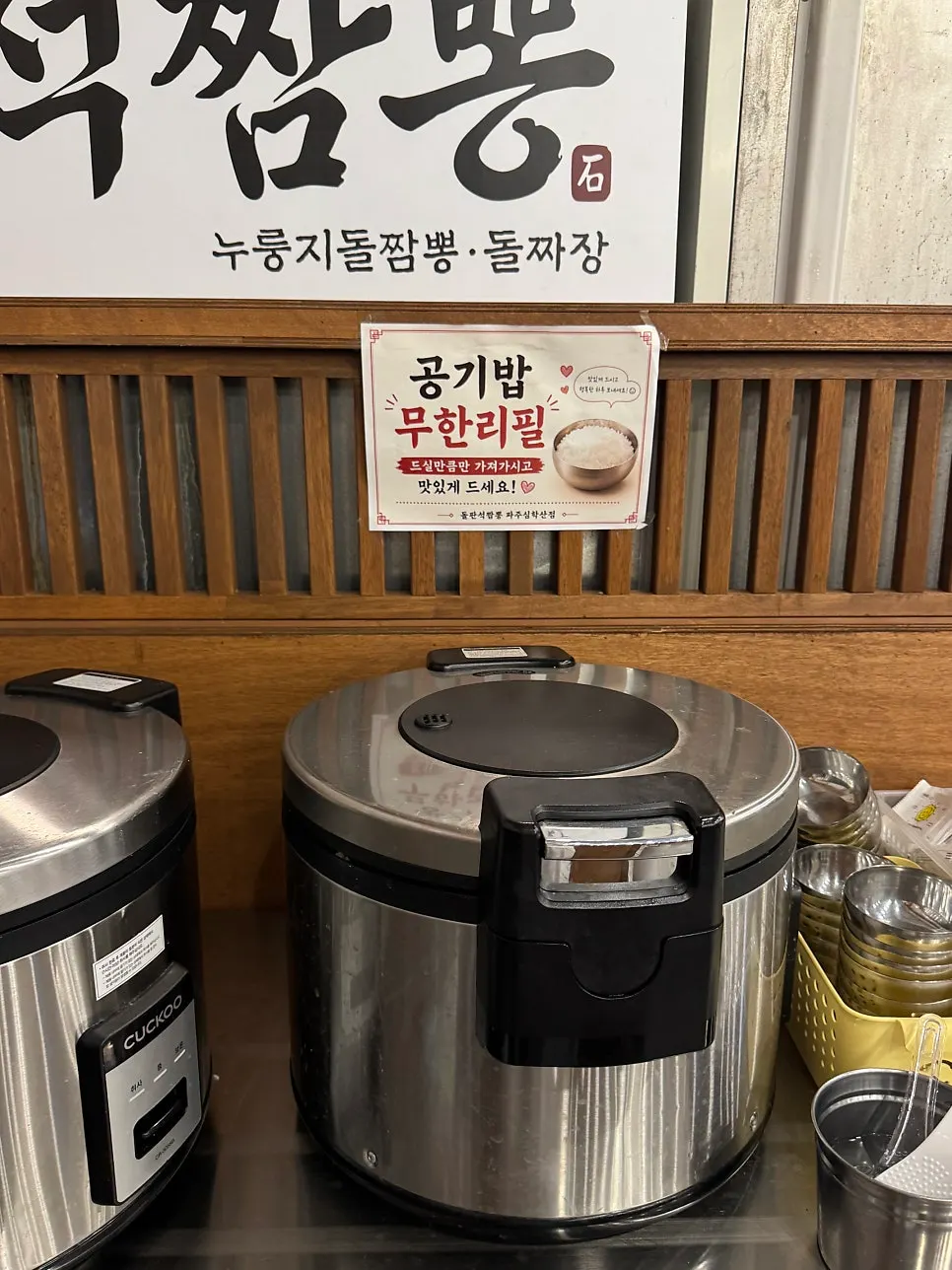 Self-serve bar with unlimited rice refills and green onion kimchi