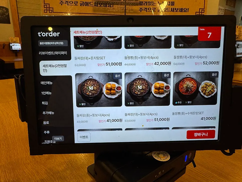Stone-plate jjamppong and stone-plate jajang menu listing