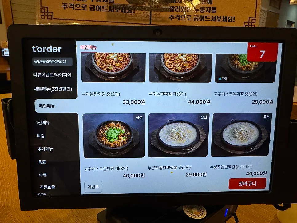 Menu board showing jjamppong spice level options
