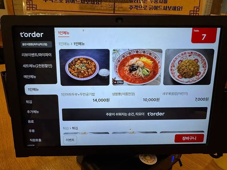 Menu board listing Dolpanseok Jjamppong add-on options