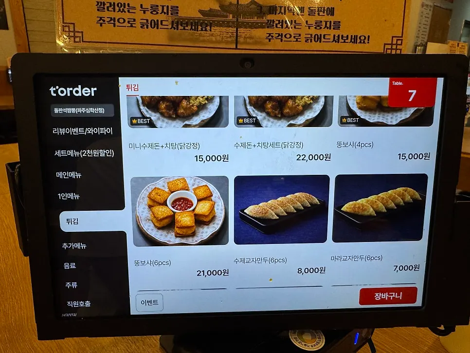 Final page of the Dolpanseok Jjamppong menu