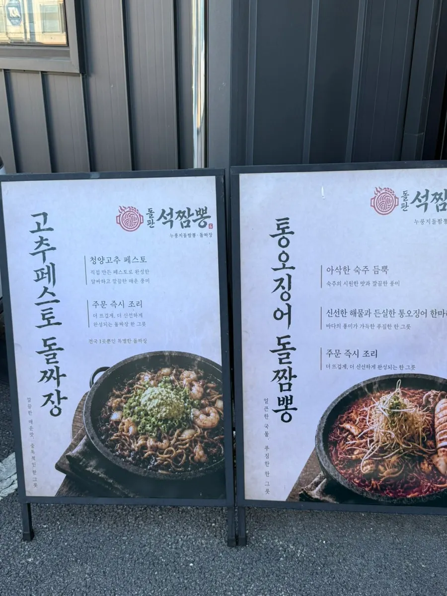 돌판석짬뽕 파주심학산점 입구 모습