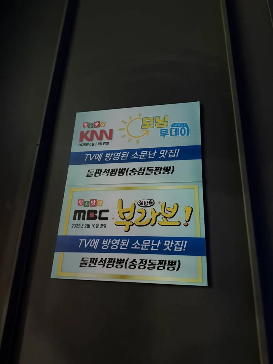 돌판석짬뽕 파주심학산점 출입구 안내