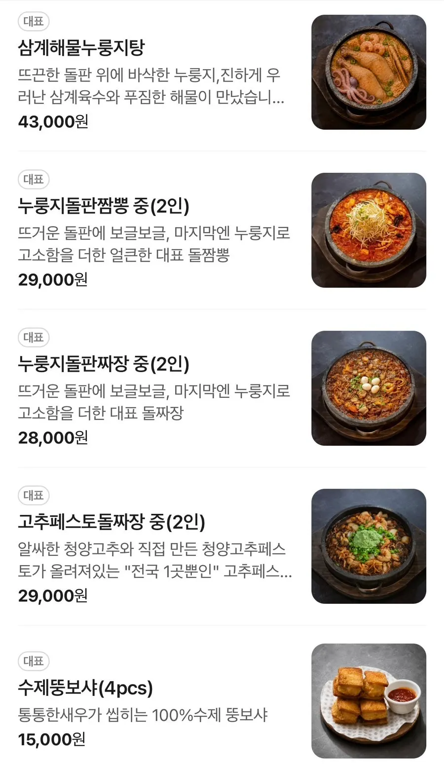 돌판석짬뽕 파주심학산점 메뉴판