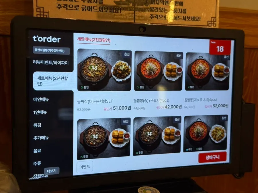 주문한 세트 메뉴 안내와 테이블 세팅