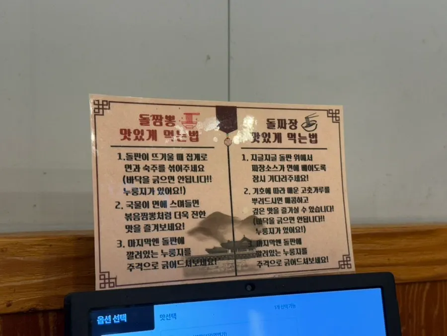 돌짬뽕 맛있게 먹는 방법 안내