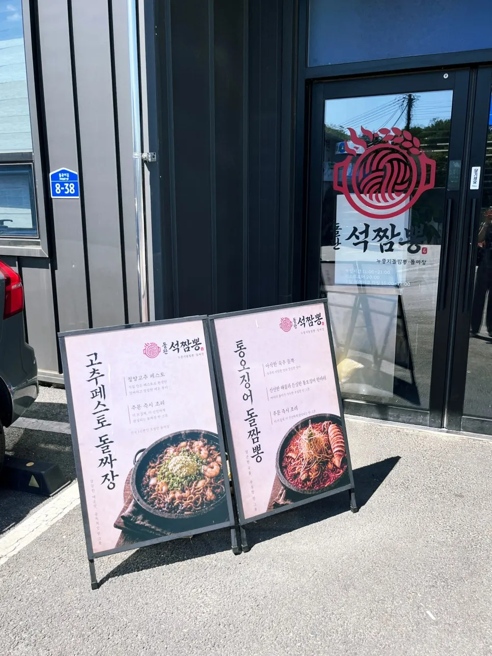 대표메뉴 돌짬뽕 돌짜장 안내