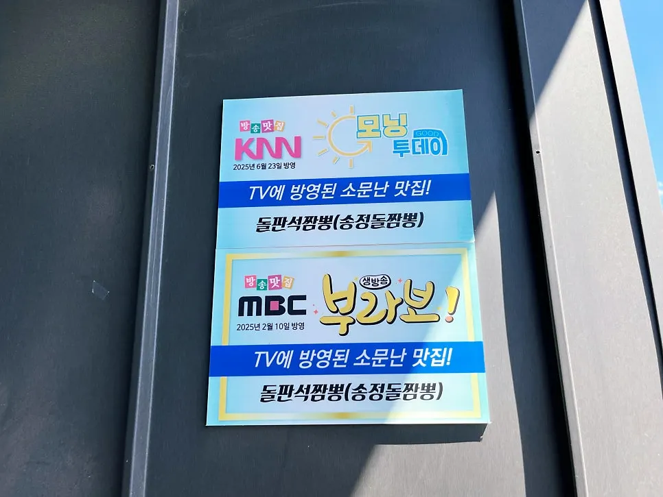 TV 방영 맛집 안내가 붙은 입구