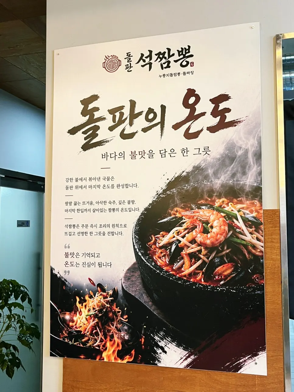 주문 즉시 조리되는 돌판 메뉴 안내