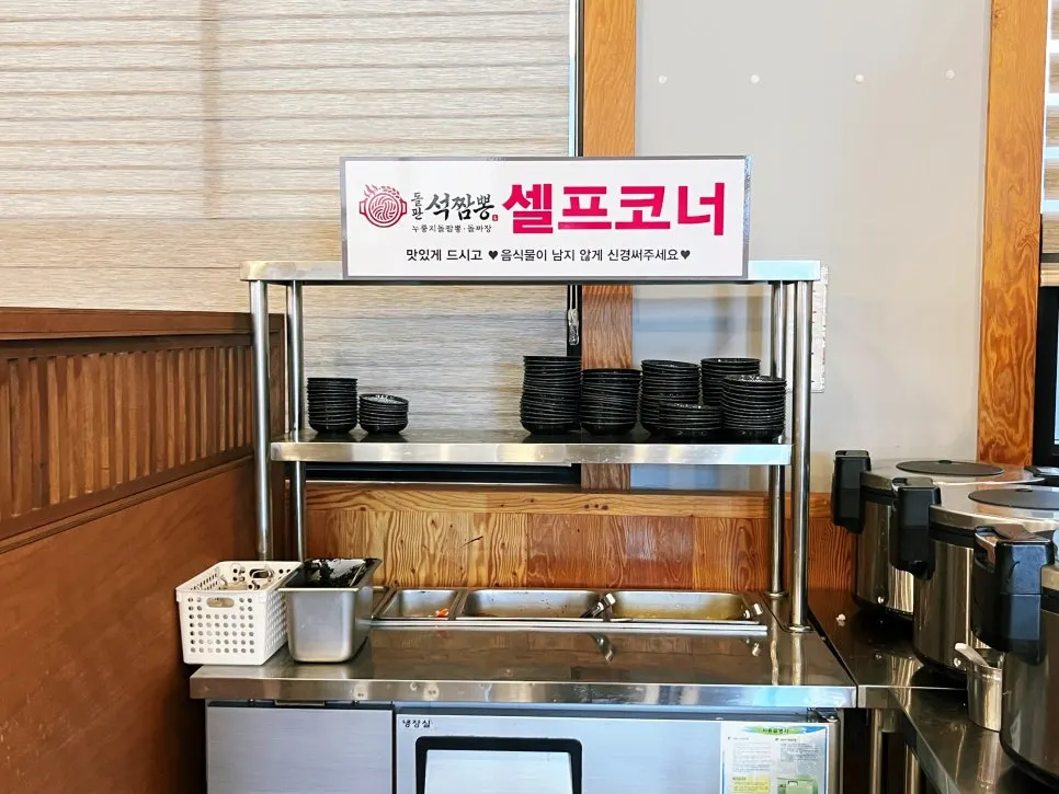 반찬 리필 가능한 셀프코너