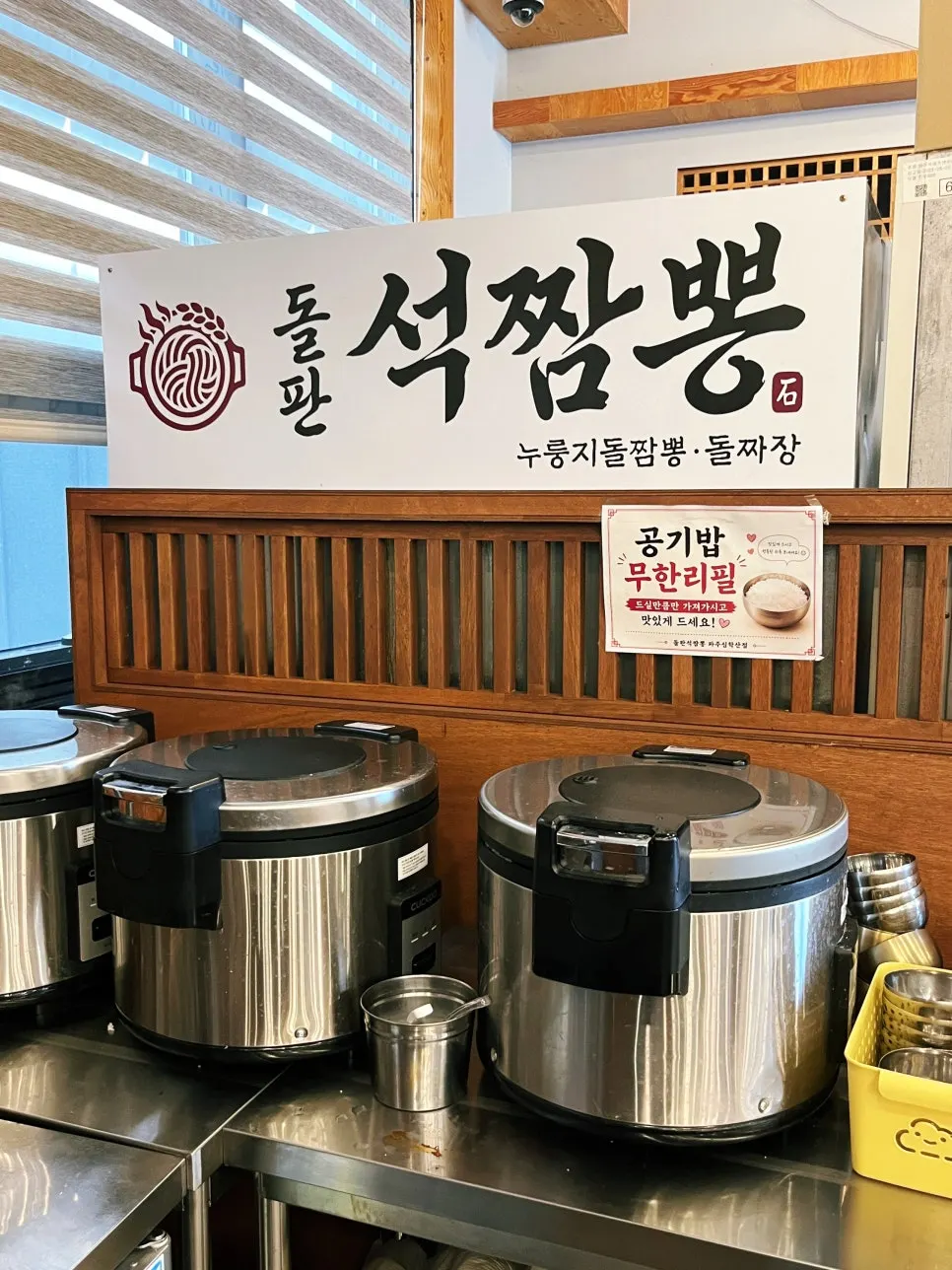 공깃밥 무한리필 안내