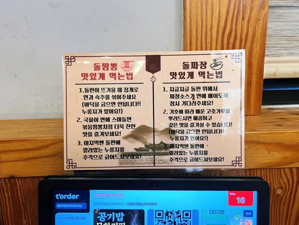 테이블에 부착된 돌짬뽕 맛있게 먹는 법