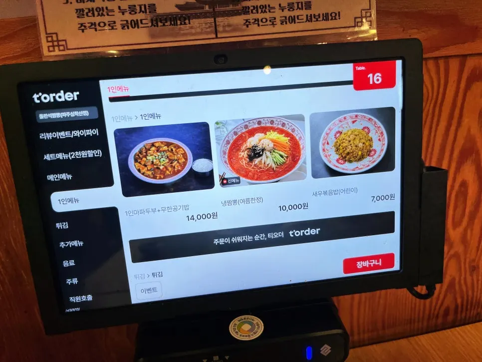 테이블 키오스크 주문 화면