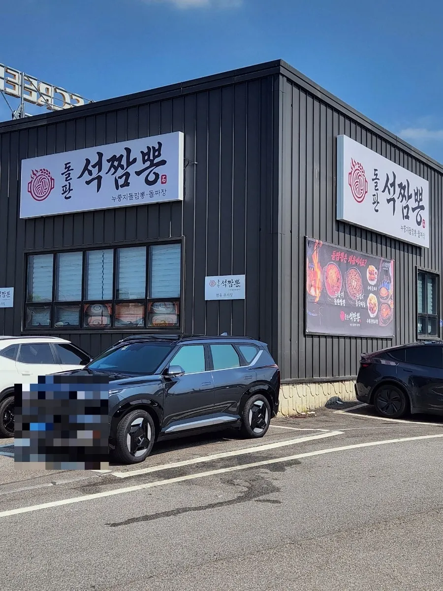 푸짐한 한 끼를 마친 돌판석짬뽕 테이블