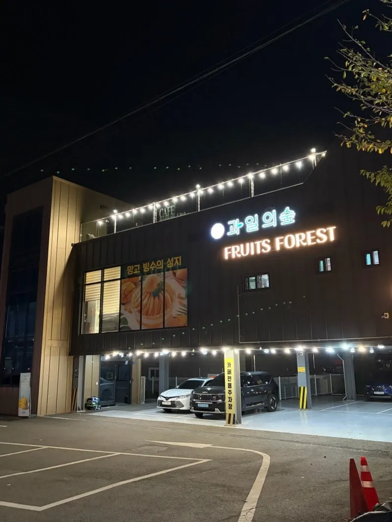 Exterior signage of Fruit Forest Paju Direct Store in large lettering