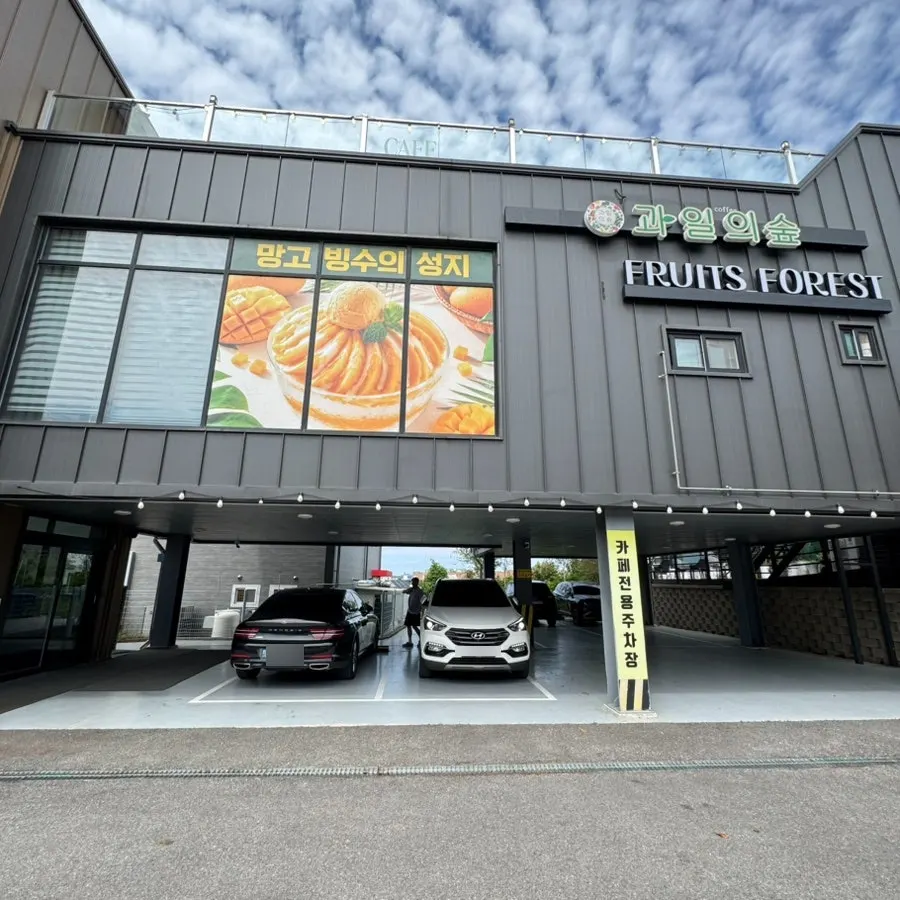 Fruit Forest Paju Direct Store, a dessert café in Simhaksan, Paju