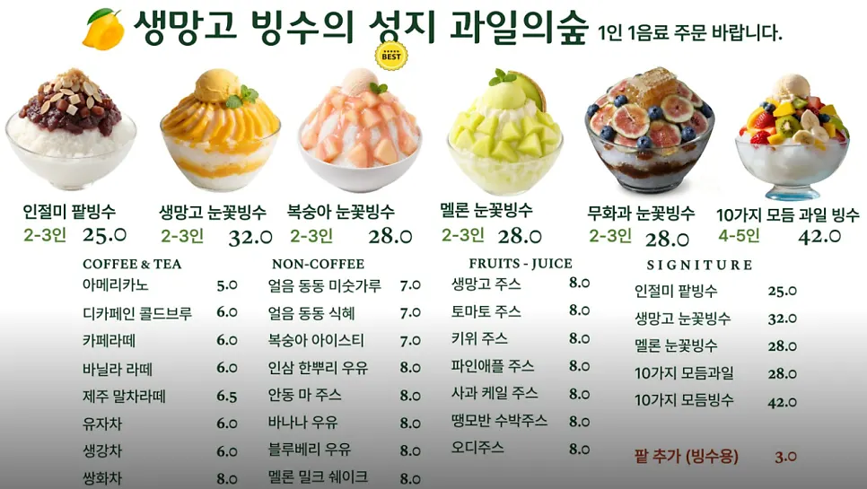 빙수와 생과일 주스가 적힌 메뉴판