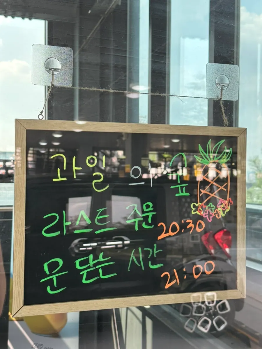 돌곶이길 과일의숲 카페 간판