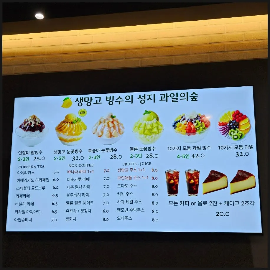 과일의숲 생과일주스 1+1 메뉴 안내