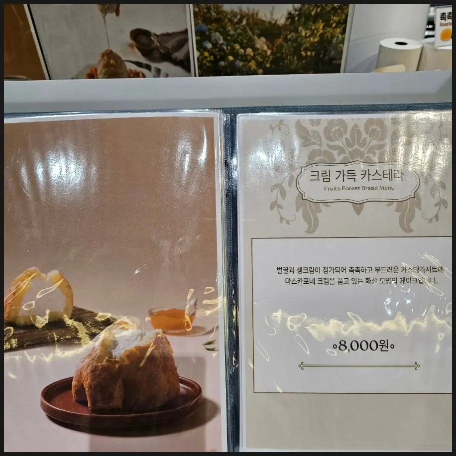 과일의숲 디저트 메뉴판 1