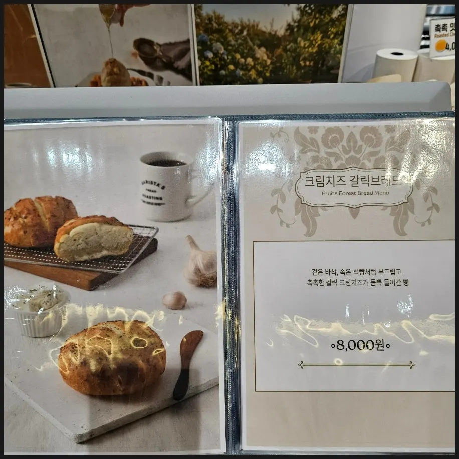 과일의숲 디저트 메뉴판 2