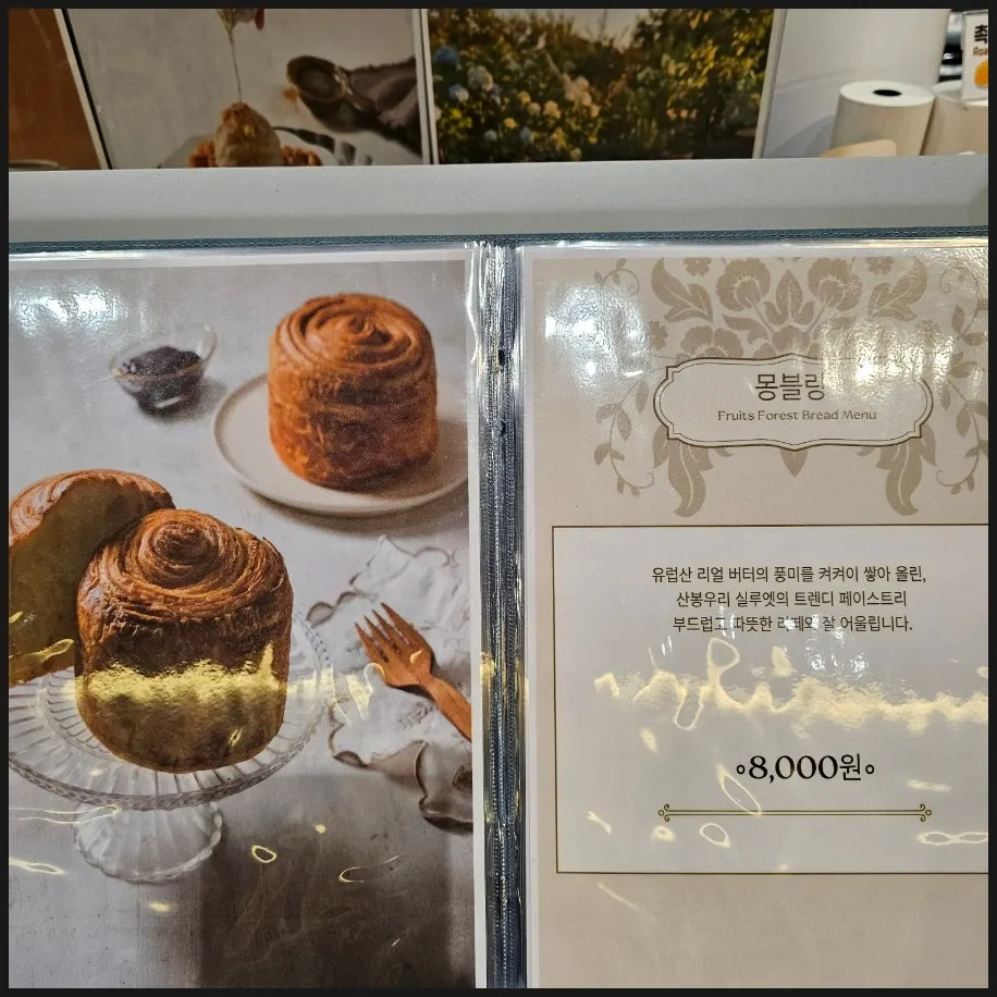 과일의숲 디저트 메뉴판 3