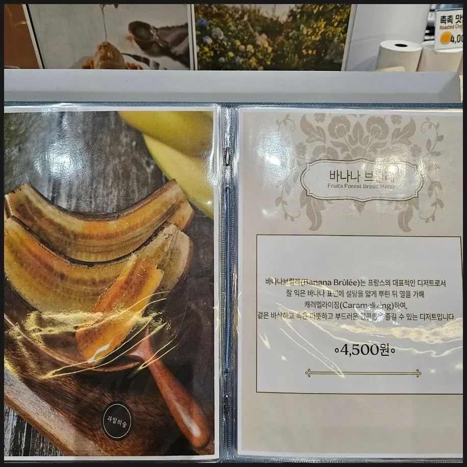 과일의숲 디저트 메뉴판 4