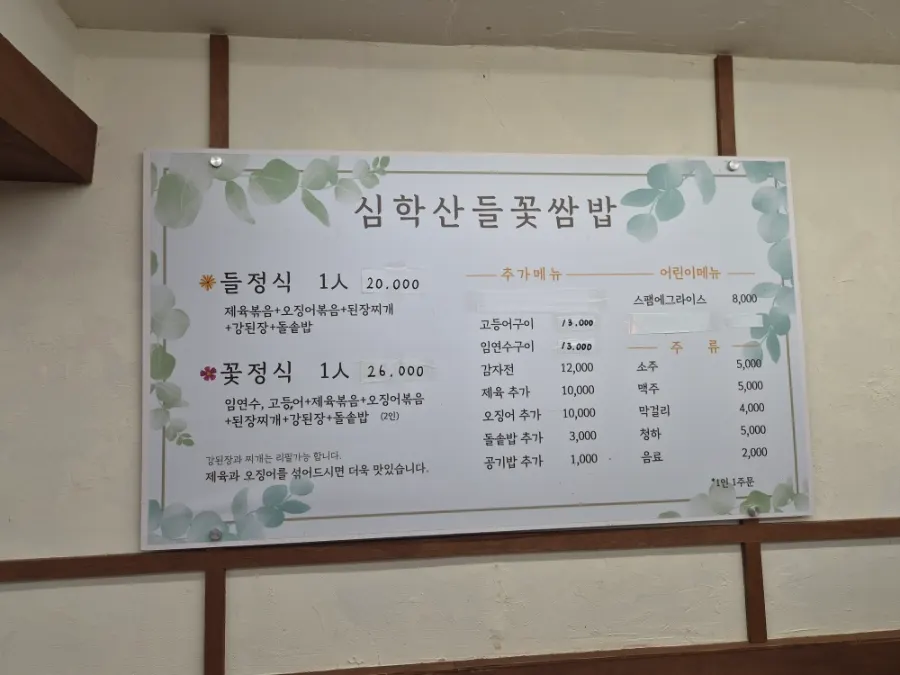 Deul set and Flower set menu