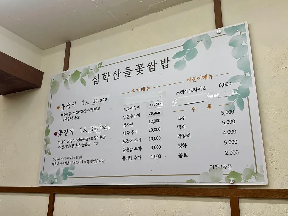 테이블에 차려지는 들정식 2인상