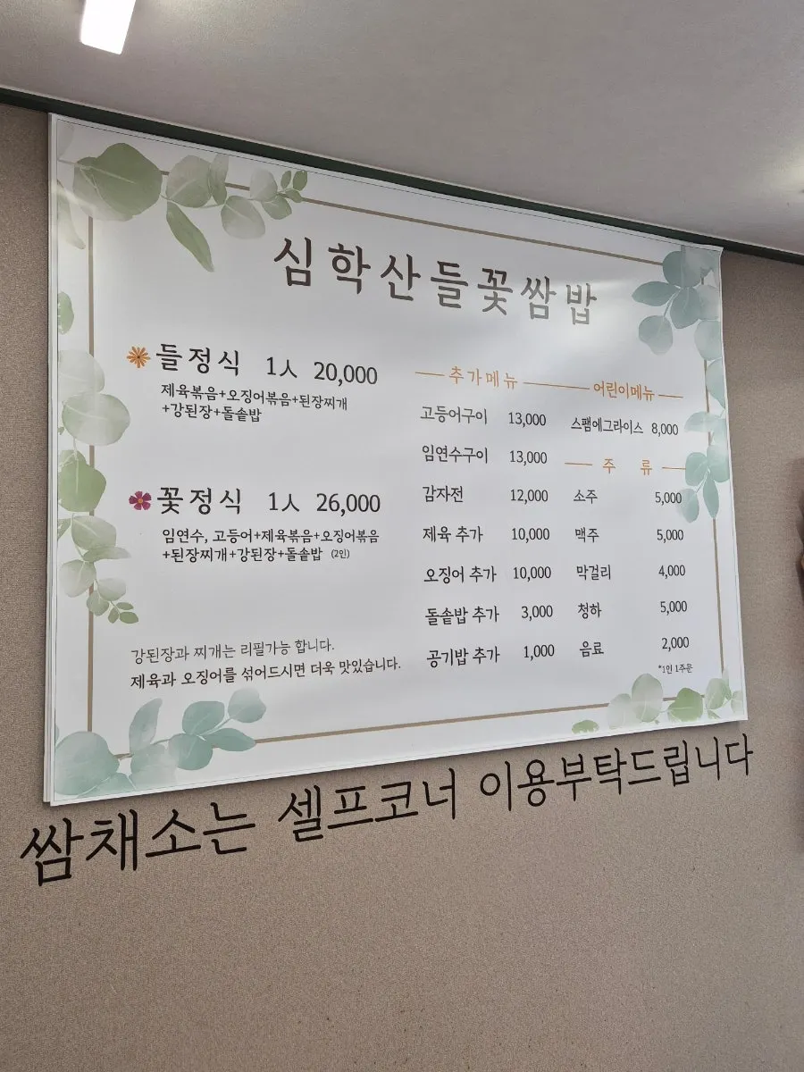 Deulkkot Ssambap menu board showing deuljeongsik and kkotjeongsik prices