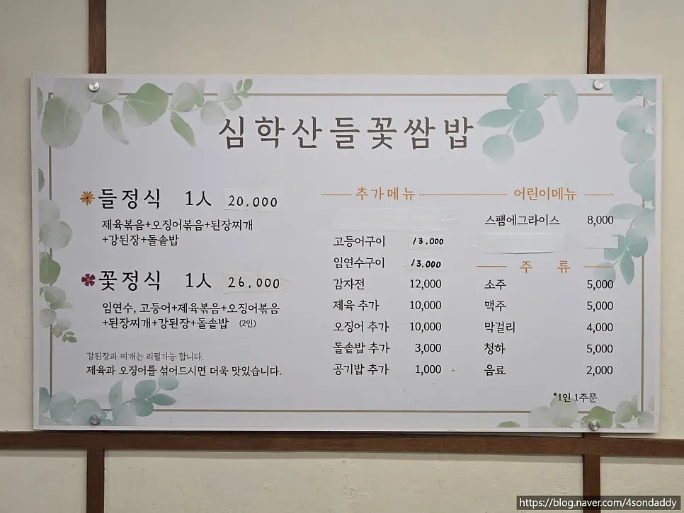 Menu board at Simhaksan Deulkkot Ssambap