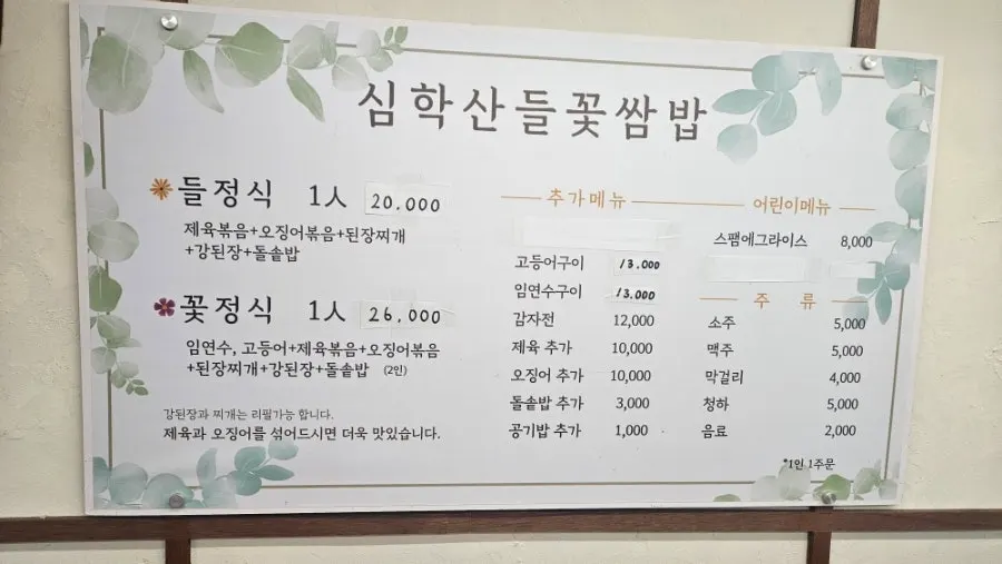 Menu for the deuljeongsik set and grilled fish at Deulkkot Ssambap