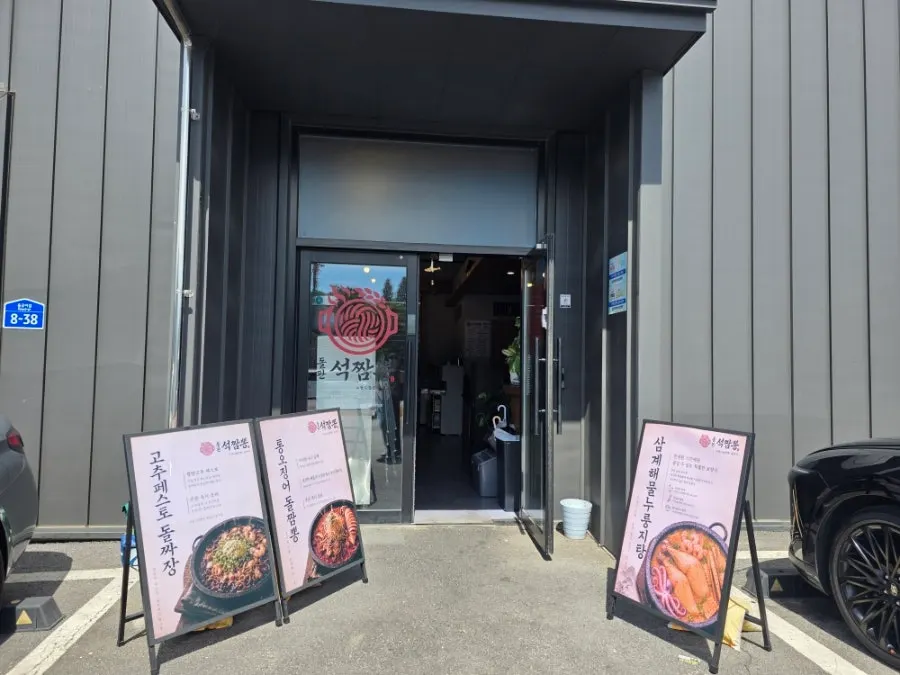 Entrance to Dolpanseok Jjamppong Paju Simhaksan Branch
