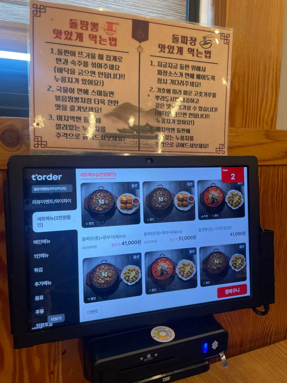 Menu board at Dolpanseok Jjamppong Paju Simhaksan Branch