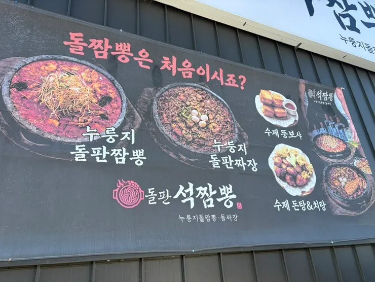 New-looking interior of Dolpanseok Jjamppong