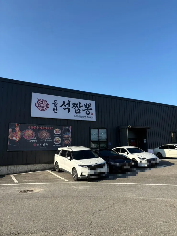 Dolpanseok Jjamppong menu guide