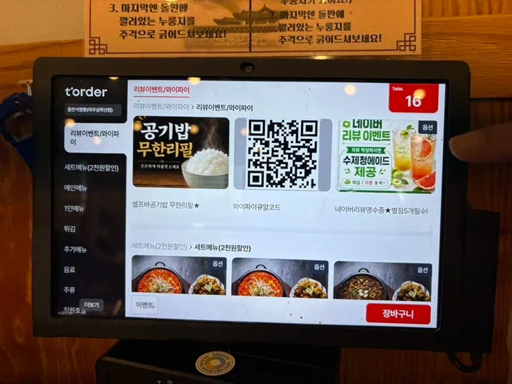 First page of the Dolpanseok Jjamppong menu