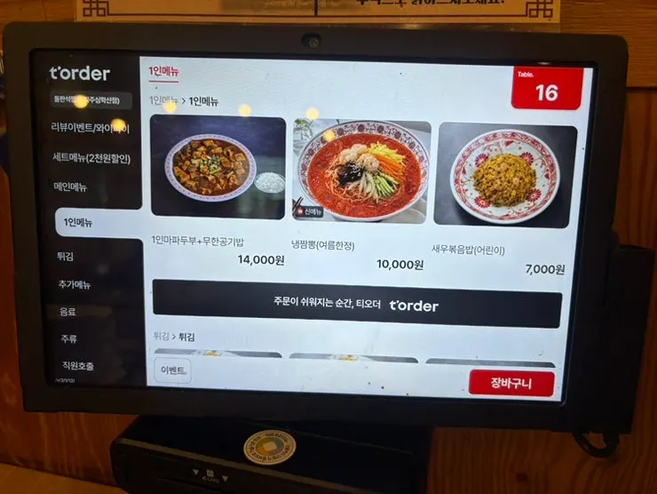 Dolpanseok Jjamppong menu selection