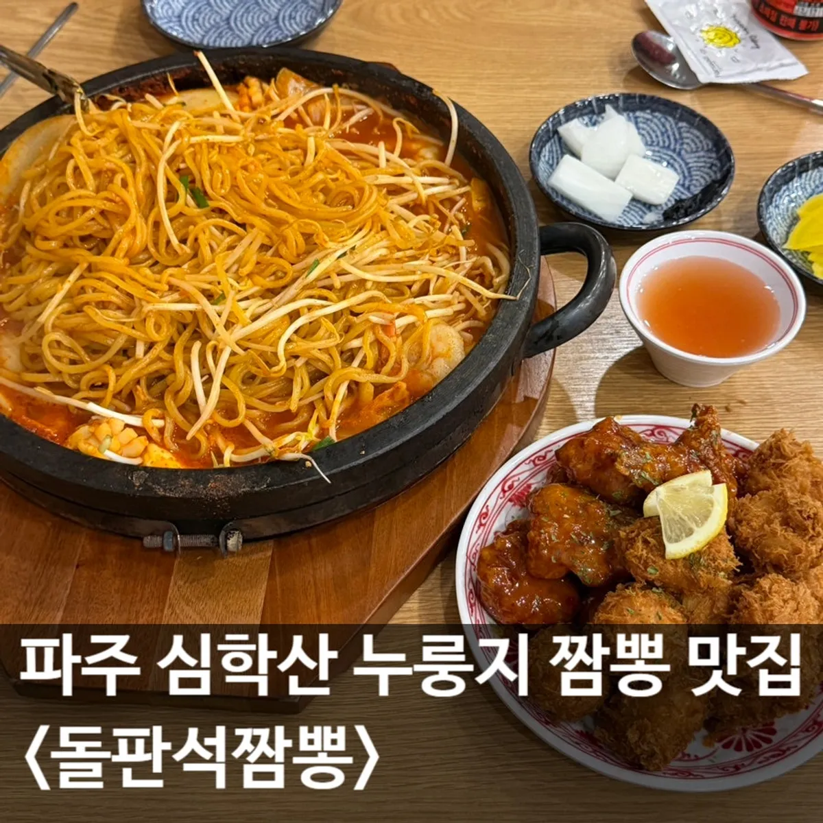 Dolpanseok Jjamppong Paju Simhaksan Branch main photo