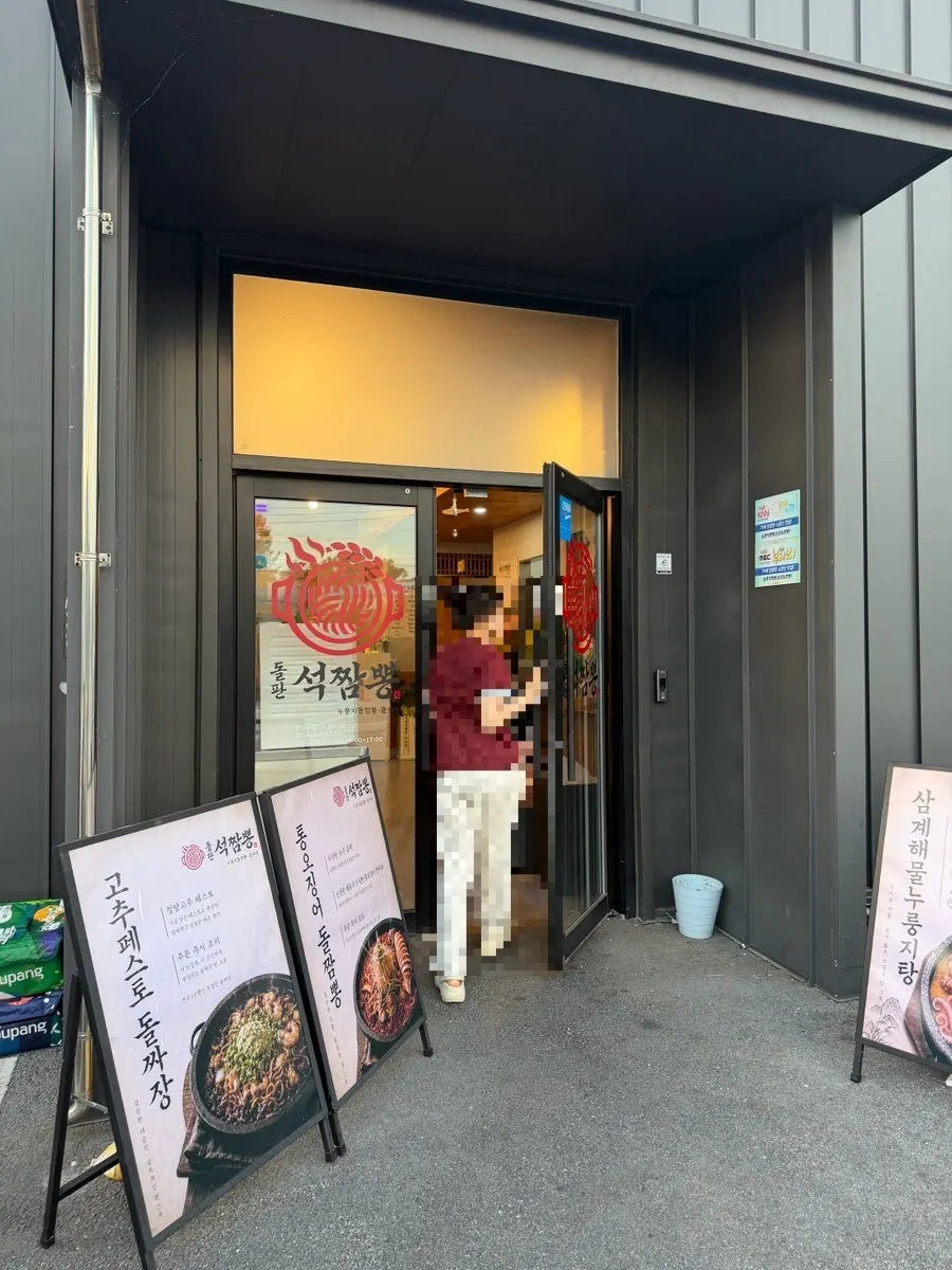 Restaurant entrance near Paju Book City and Simhaksan