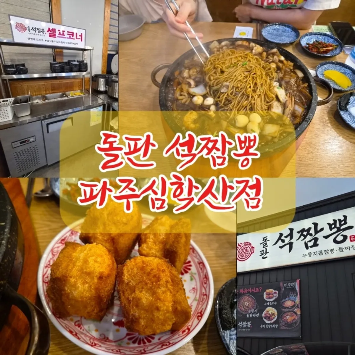 Signature photo of stone-plate jajang at Dolpanseok Jjamppong Paju Simhaksan Branch
