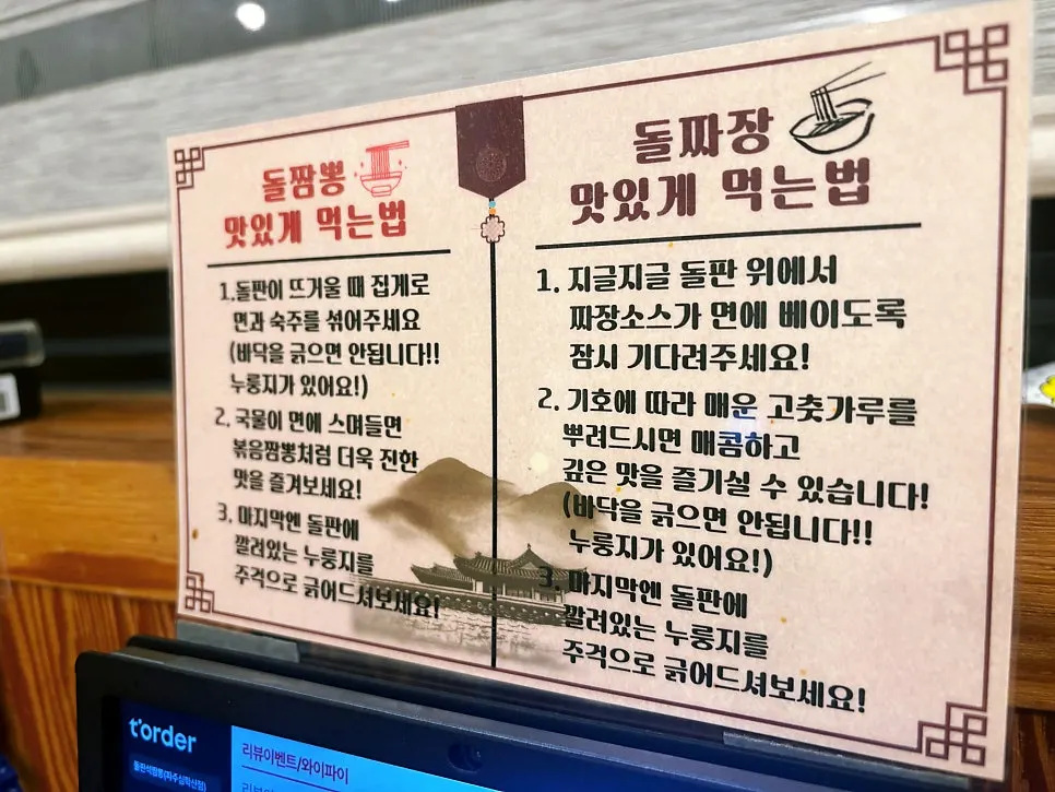 Seating inside Dolpanseok Jjamppong Paju Simhaksan Branch
